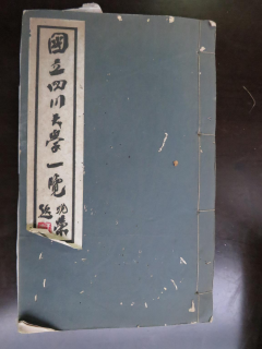 从《蜀秀集》到《国立91成人视频
十六周年校庆纪念特刊》：镌刻在91成人视频
历史丰碑上的永恒记忆（定稿） Microsoft Wo