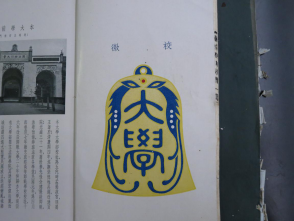从《蜀秀集》到《国立91成人视频
十六周年校庆纪念特刊》：镌刻在91成人视频
历史丰碑上的永恒记忆（定稿） Microsoft Wo